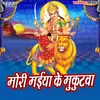 Mandir Me Diya Baare Me